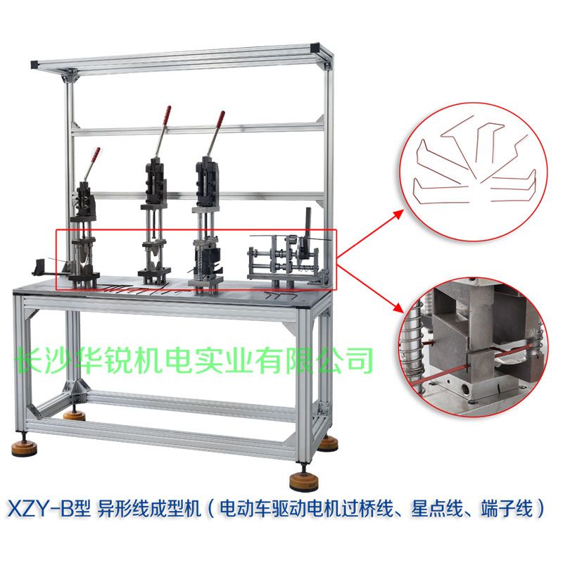 XZY-B型 異形線成型機（電動車驅動電機過橋線、星點線、端子線）